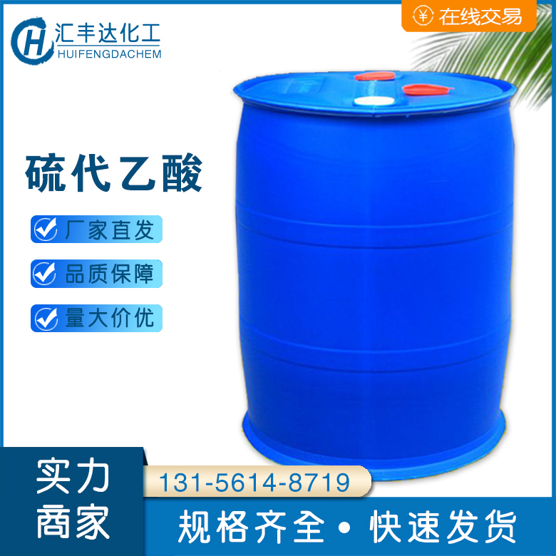 硫代乙酸（507-09-5）